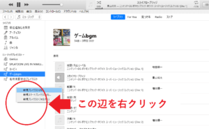 画像あり Itunesを使ってiphoneにcdの曲を取り込む方法 Wata Blog わたブログ