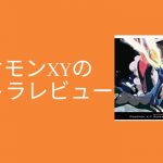 ポケモン剣盾のサウンドトラックの発売日はいつ Wata Blog わたブログ